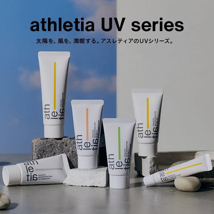 athletia UV series 太陽を、風を、満喫する。アスレティアのUVシリーズ。