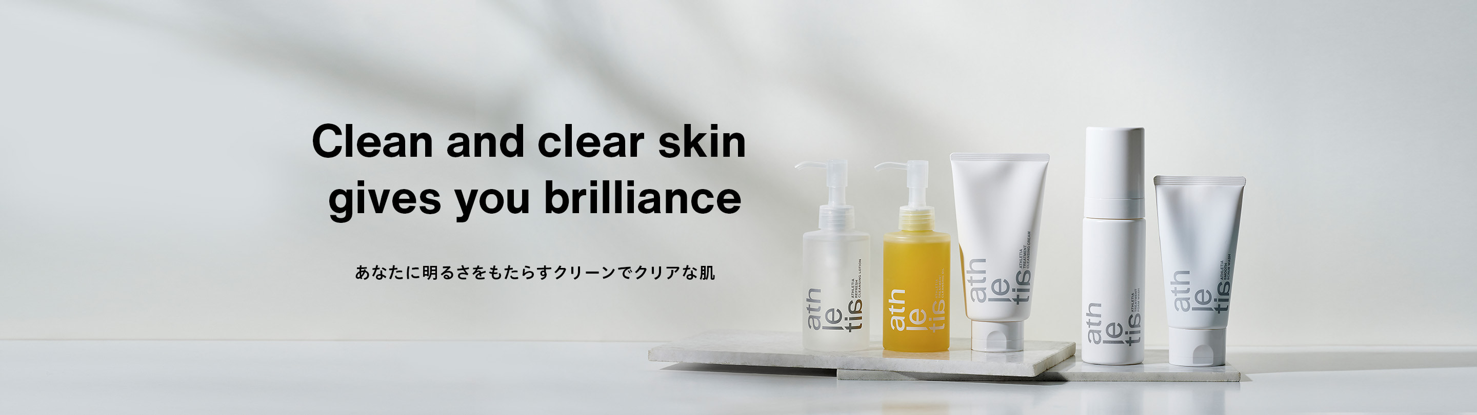 Clean and clear skin gives you brilliance あなたに明るさをもたらすクリーンでクリアな肌